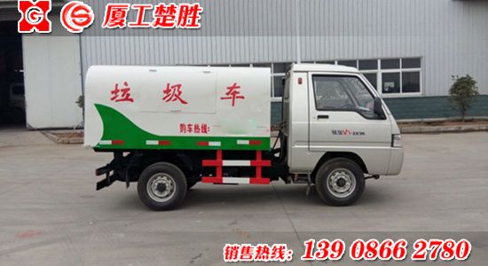 楚勝牌福田3方自卸密封式垃圾車(chē)